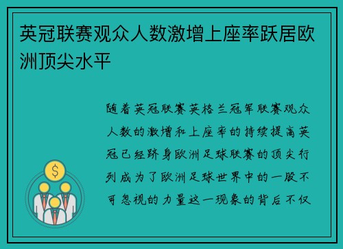 英冠联赛观众人数激增上座率跃居欧洲顶尖水平